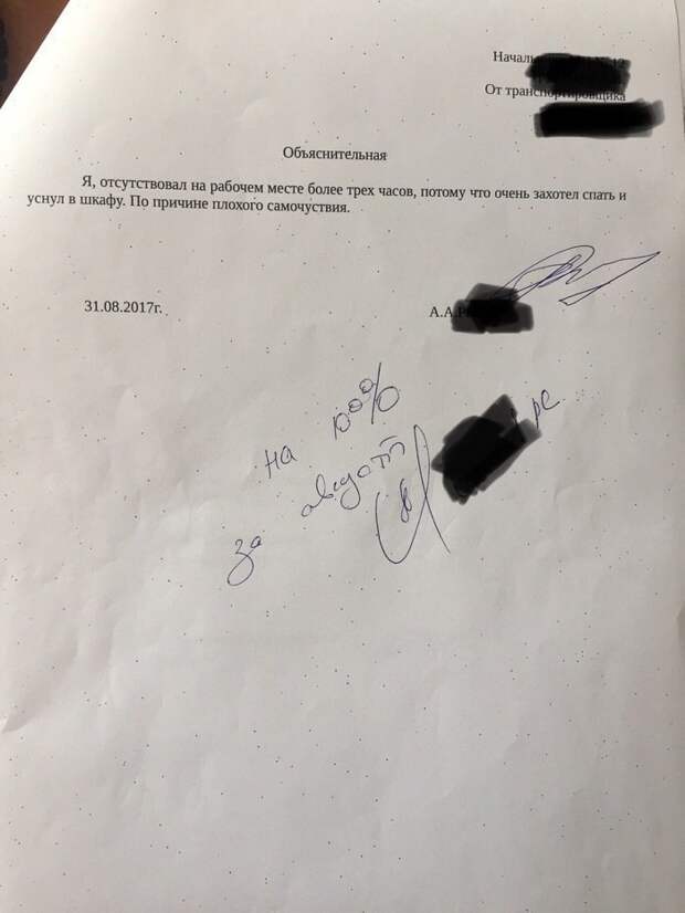 Объяснительные на все случаи жизни Объяснительные на все случаи жизни