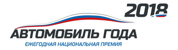 Началось голосование за «АВТОМОБИЛЬ ГОДА В РОССИИ ». Можно выиграть "Весту"!