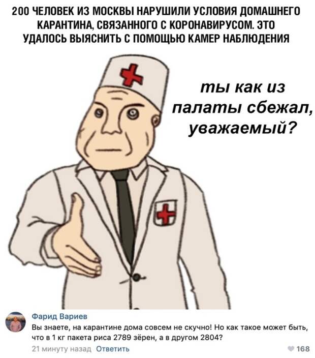 мемы про коронавирус