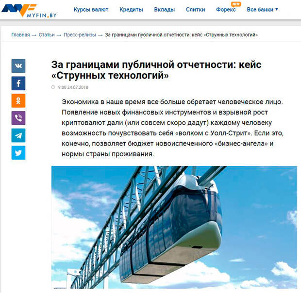 MyFin: SkyWay за гранью публичной отчетности