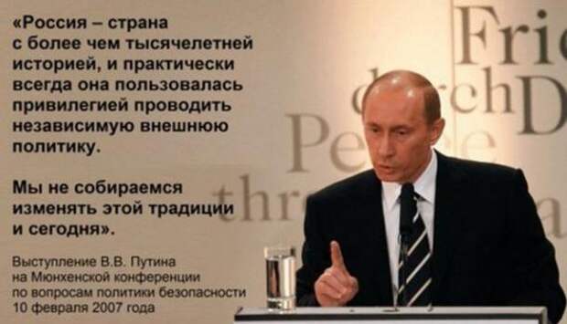 Путин: На Мюнхенской конференции Россия заявила об отказе идти на убой | Продолжение проекта «Русская Весна»