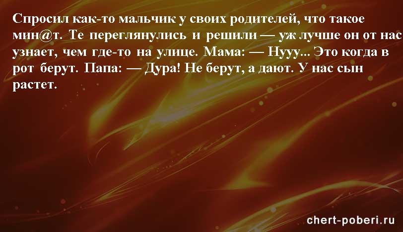 Самые смешные анекдоты ежедневная подборка chert-poberi-anekdoty-chert-poberi-anekdoty-39400827092020-6 картинка chert-poberi-anekdoty-39400827092020-6