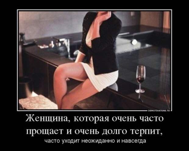 Демотиваторы на тему - Наши чувства.