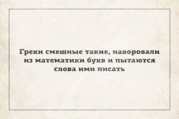 Юмор для интеллектуалов и от интеллектуалов Юмор для интеллектуалов и от интеллектуалов