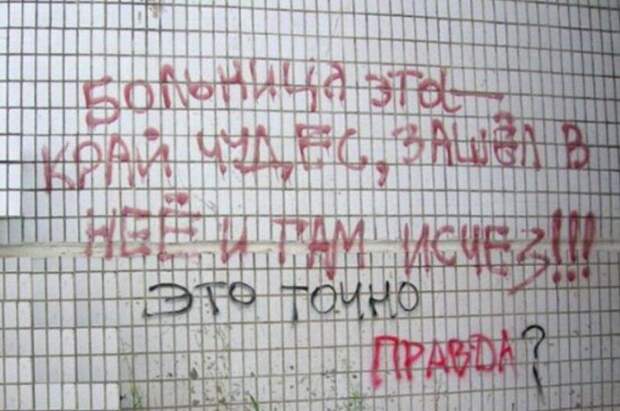 18 надписей, которые сами напросились на диалог