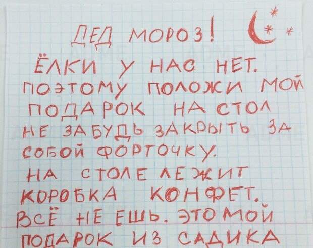 Детские письма Деду Морозу