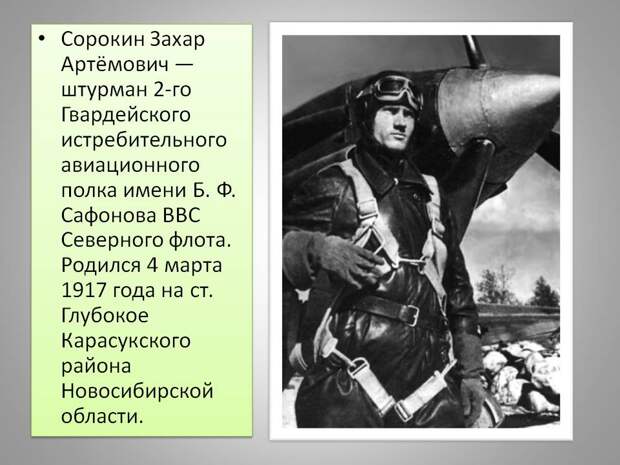 Как русские лётчики, оставшиеся без ног, сражались с противниками под небесами