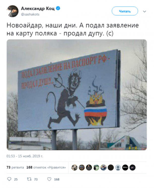 На Украине появились баннеры с нечистой силой, которые призывают отказаться от получения российского гражданства 