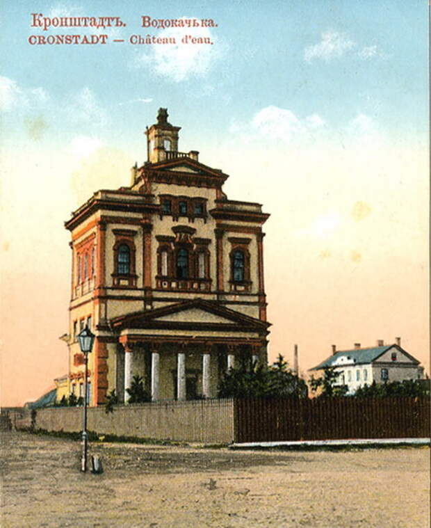 Кронштадтская водокачка, построенная в 1839 году и перестроенная полвека спустя. Открытка конца XIX века