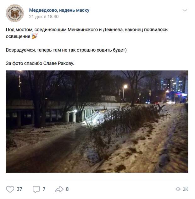 Фото дня: проход под мостом в Медведкове оборудовали фонарями