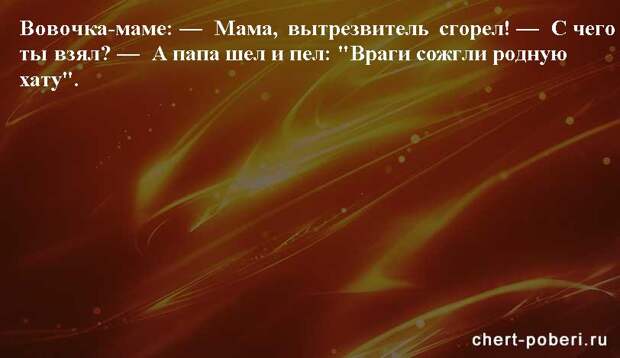 Самые смешные анекдоты ежедневная подборка chert-poberi-anekdoty-chert-poberi-anekdoty-04130208062020-15 картинка chert-poberi-anekdoty-04130208062020-15