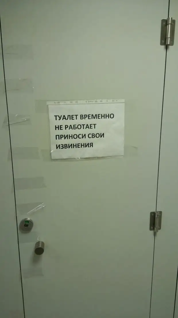 Туалет не работает картина