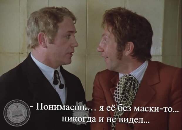 Без маски...