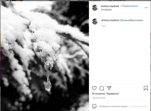 Фото дня: зима создала бриллиант в Алтуфьеве