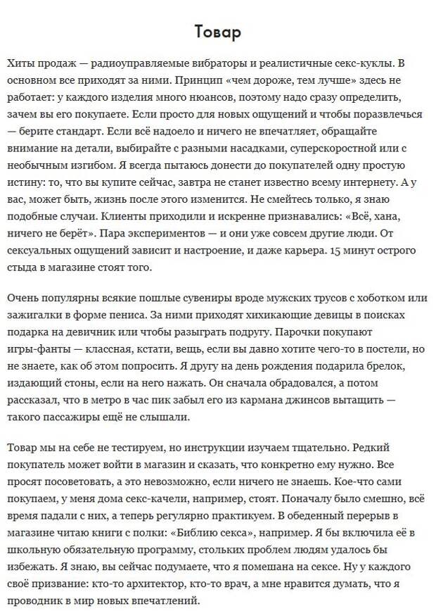 Как всё устроено: Сотрудник секс-шопа (6 фото)
