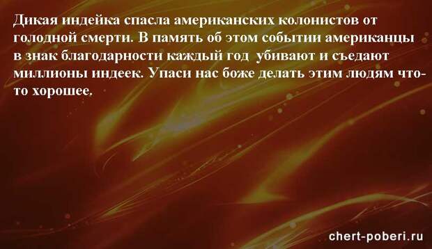 Самые смешные анекдоты ежедневная подборка chert-poberi-anekdoty-chert-poberi-anekdoty-07410827092020-20 картинка chert-poberi-anekdoty-07410827092020-20