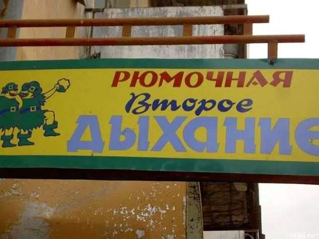 Прикольные вывески. Подборка chert-poberi-vv-chert-poberi-vv-44020919052020-16 картинка chert-poberi-vv-44020919052020-16