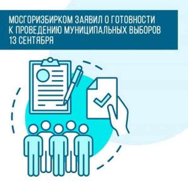 Столица готова к проведению дополнительных муниципальных выборов