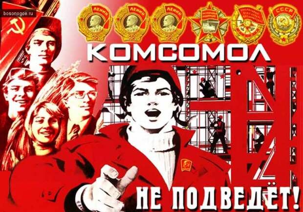 Днем рождения комсомола