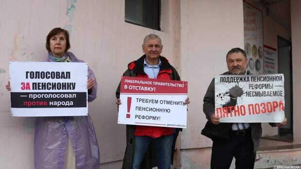Пикет против пенсионной реформы