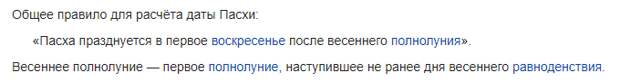 Как узнать когда Пасха