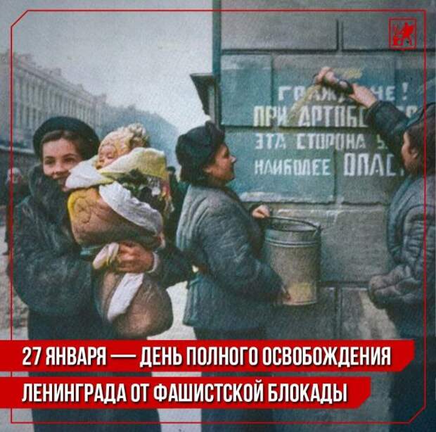 День воинской славы России. Освобождение Ленинграда от фашистской блокады