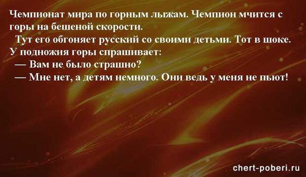 Самые смешные анекдоты ежедневная подборка chert-poberi-anekdoty-chert-poberi-anekdoty-58130208062020-15 картинка chert-poberi-anekdoty-58130208062020-15