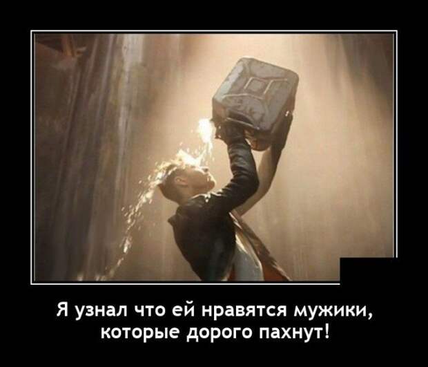 Демотиватор про мужчин