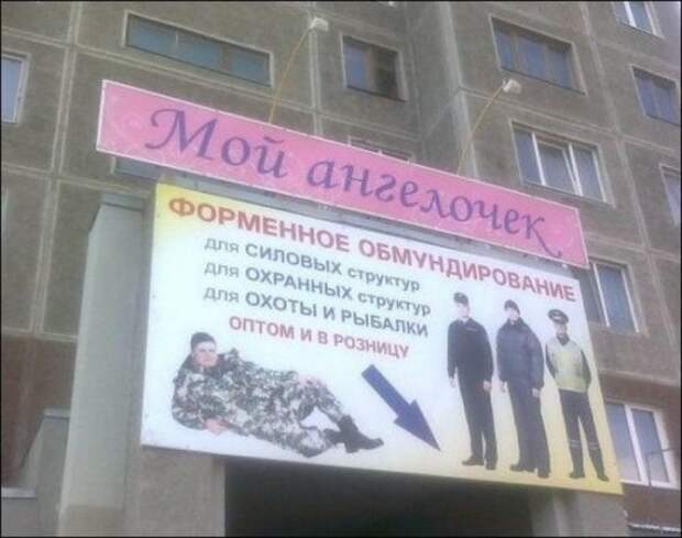Прикольные объявления, вывески и реклама (23 фото)