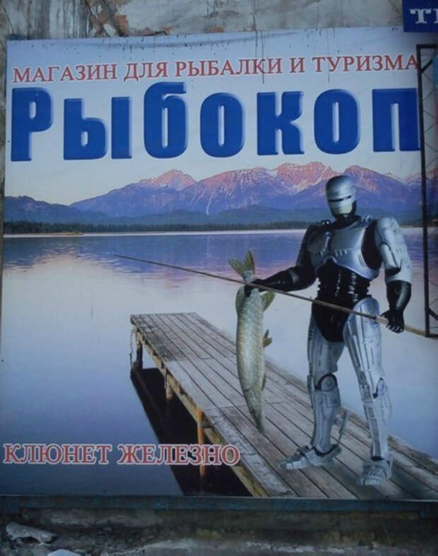 Суровый рыбацкий магазин. Суровый рыбацкий магазин.