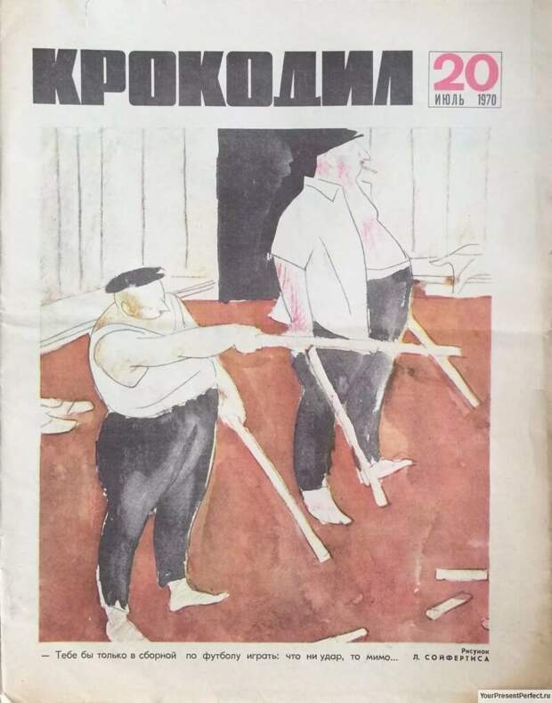 Спортивный "Крокодил" СССР, карикатуры., ностальгия, юмор
