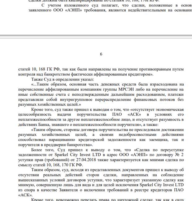 Дело МРСЭН аукнулось в офшоре: Османов подставляет Авдоляна?