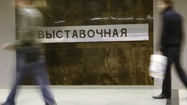 Возгорание на станции метро «Выставочная» ликвидировано