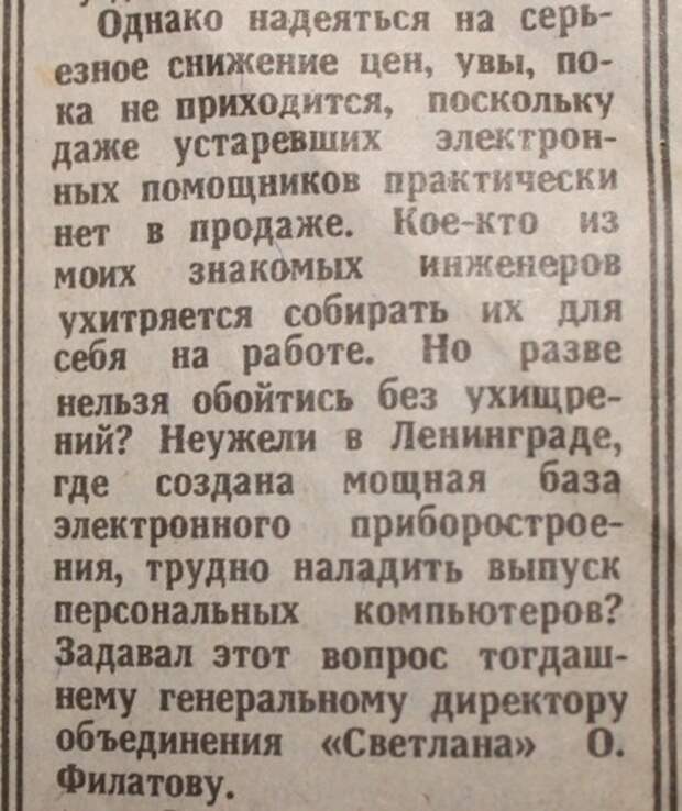 "Компьютер сердится..."