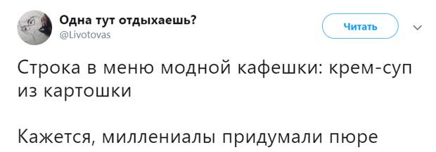 Миллениалы придумали пюре