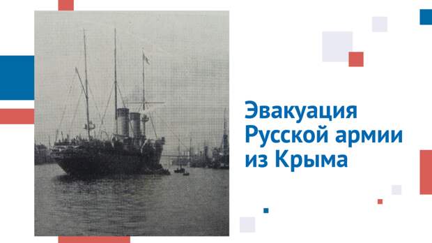 100-летие Русского исхода: судьба и вклад российских соотечественников