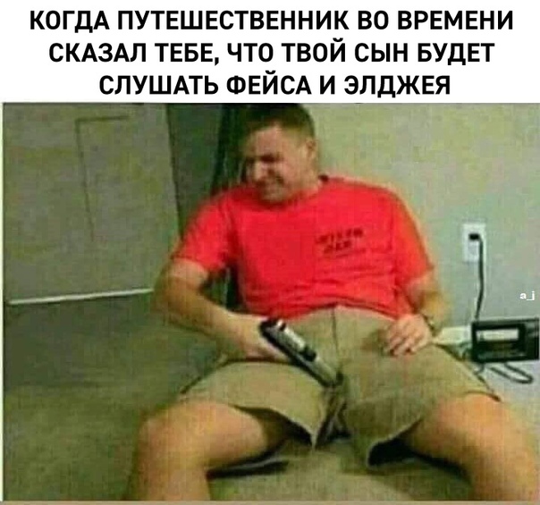 мем на котором мужик стреляет себе в пах