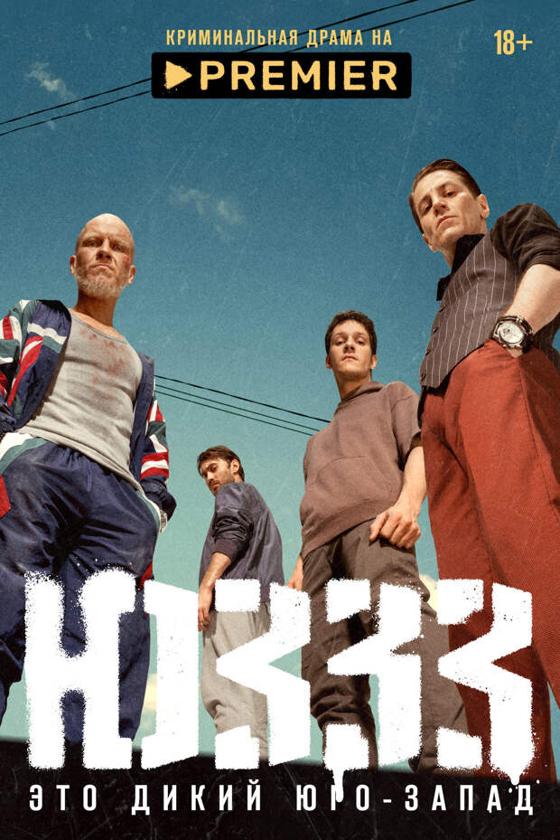 Премьера сериала «ЮЗЗЗ» с Марией Машковой и Гелой Месхи состоится в первый день весны
