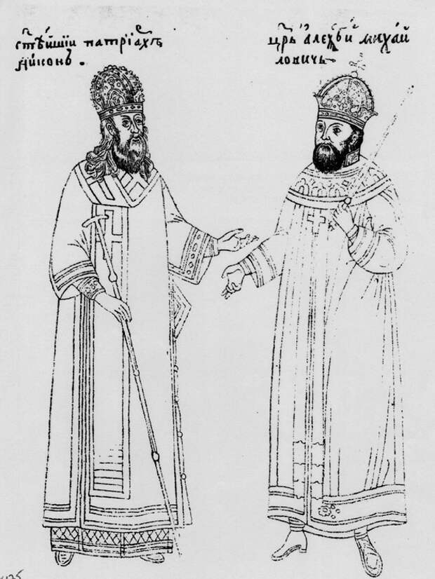 Патриарх Никон и царь Алексей Михайлович. Рисунок 17 века
