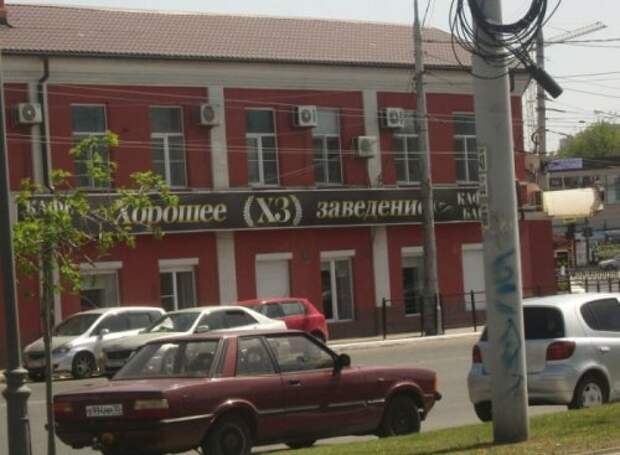 Прикольные объявления, вывески и реклама (23 фото)