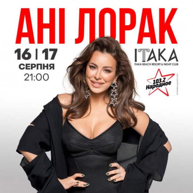 Ани Лорак выступит в Одессе