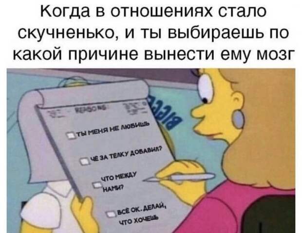 Приколы и мемы про отношения и девушек