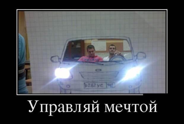Демотиваторы