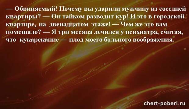 Самые смешные анекдоты ежедневная подборка chert-poberi-anekdoty-chert-poberi-anekdoty-08400521102020-3 картинка chert-poberi-anekdoty-08400521102020-3