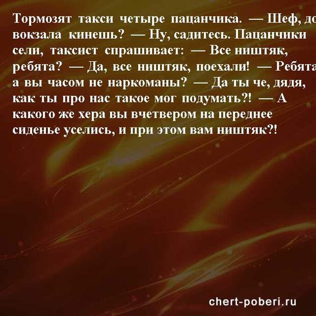 Самые смешные анекдоты ежедневная подборка chert-poberi-anekdoty-chert-poberi-anekdoty-39400827092020-13 картинка chert-poberi-anekdoty-39400827092020-13