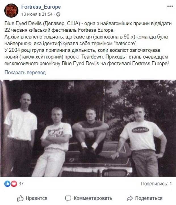 В годовщину начала ВОВ на Украине пройдет нацистский рок-фестиваль