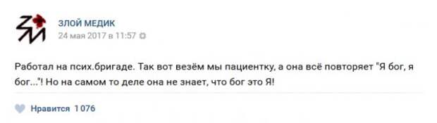 Истории врачей. Злой медик