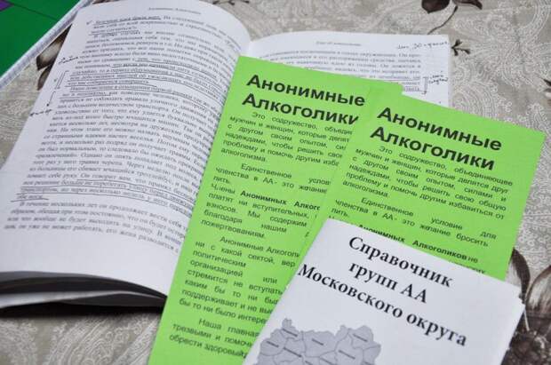 Сообщество «Анонимные алкоголики». Фото: открытый источник