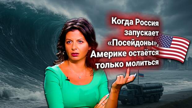 Пентагон: Россия развернула «Посейдоны» у берегов США — мы не можем их обнаружить