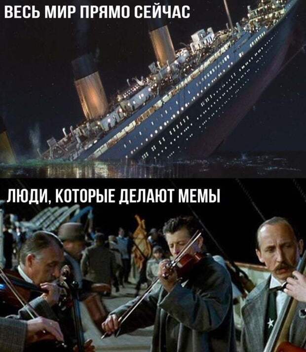 конец света мемы